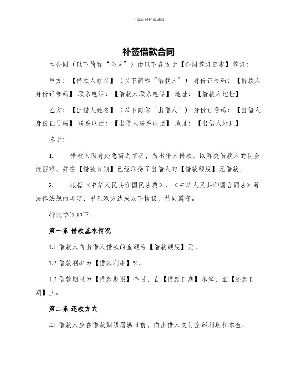 补签借款合同_第1页