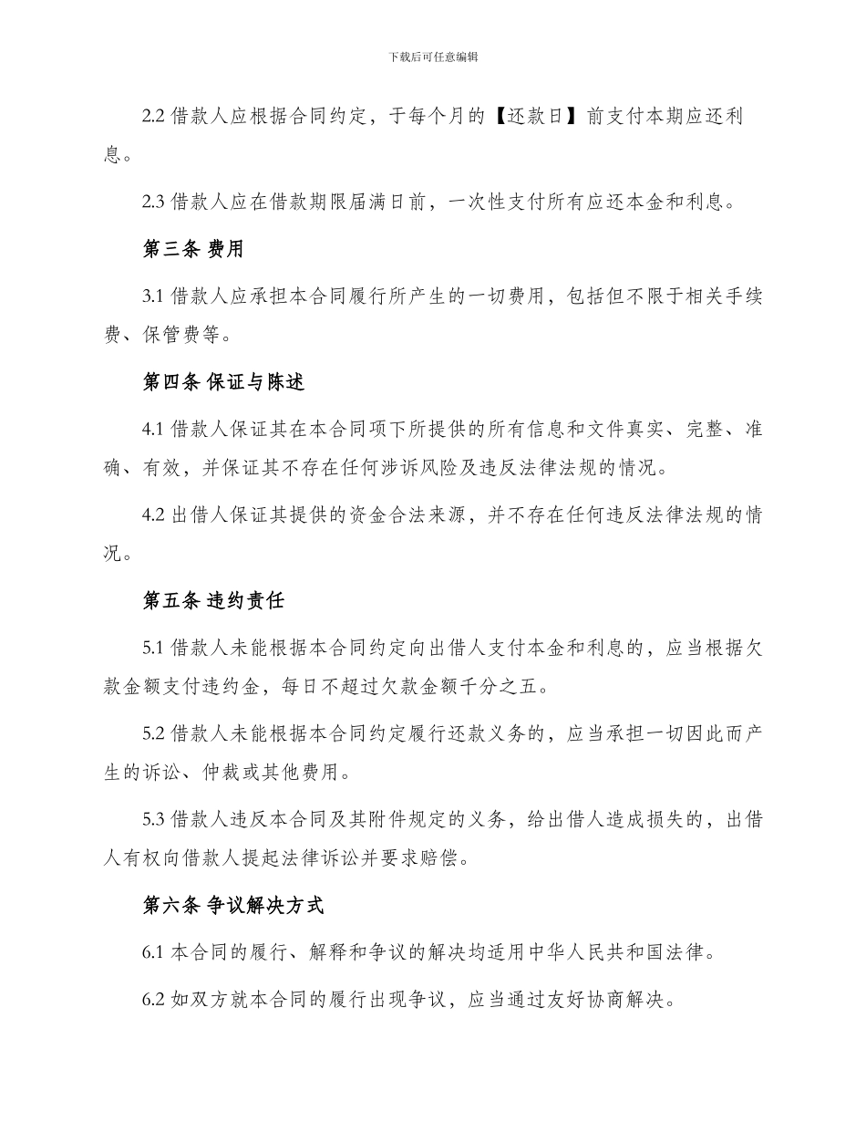 补签借款合同_第2页