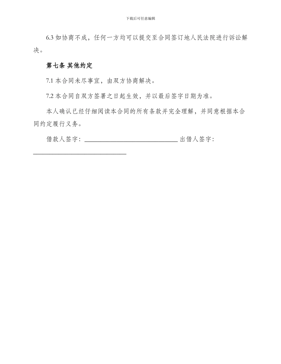 补签借款合同_第3页