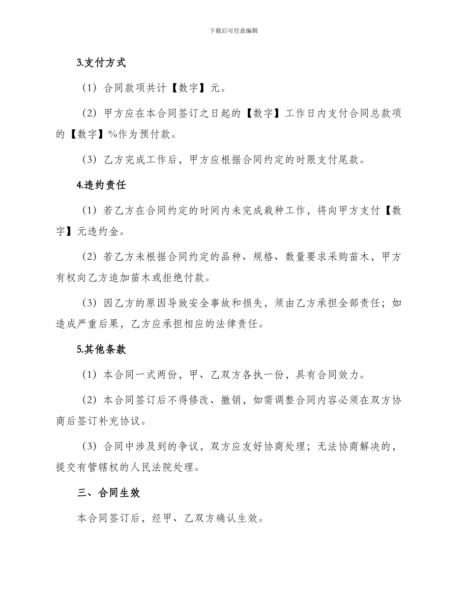 补栽花草种植合同_第2页