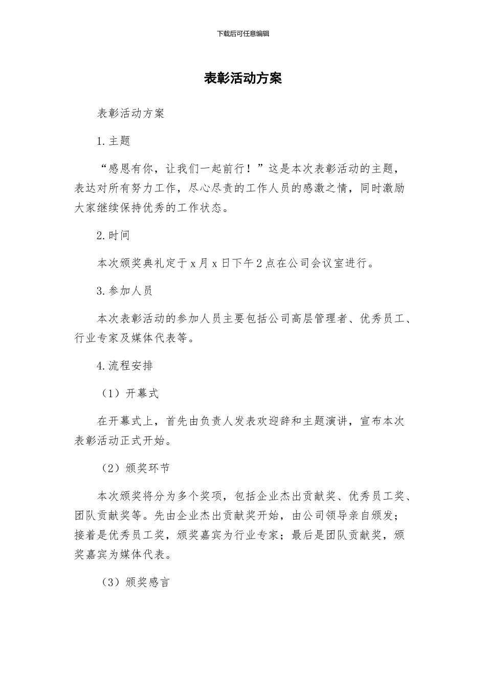 表彰活动方案_第1页