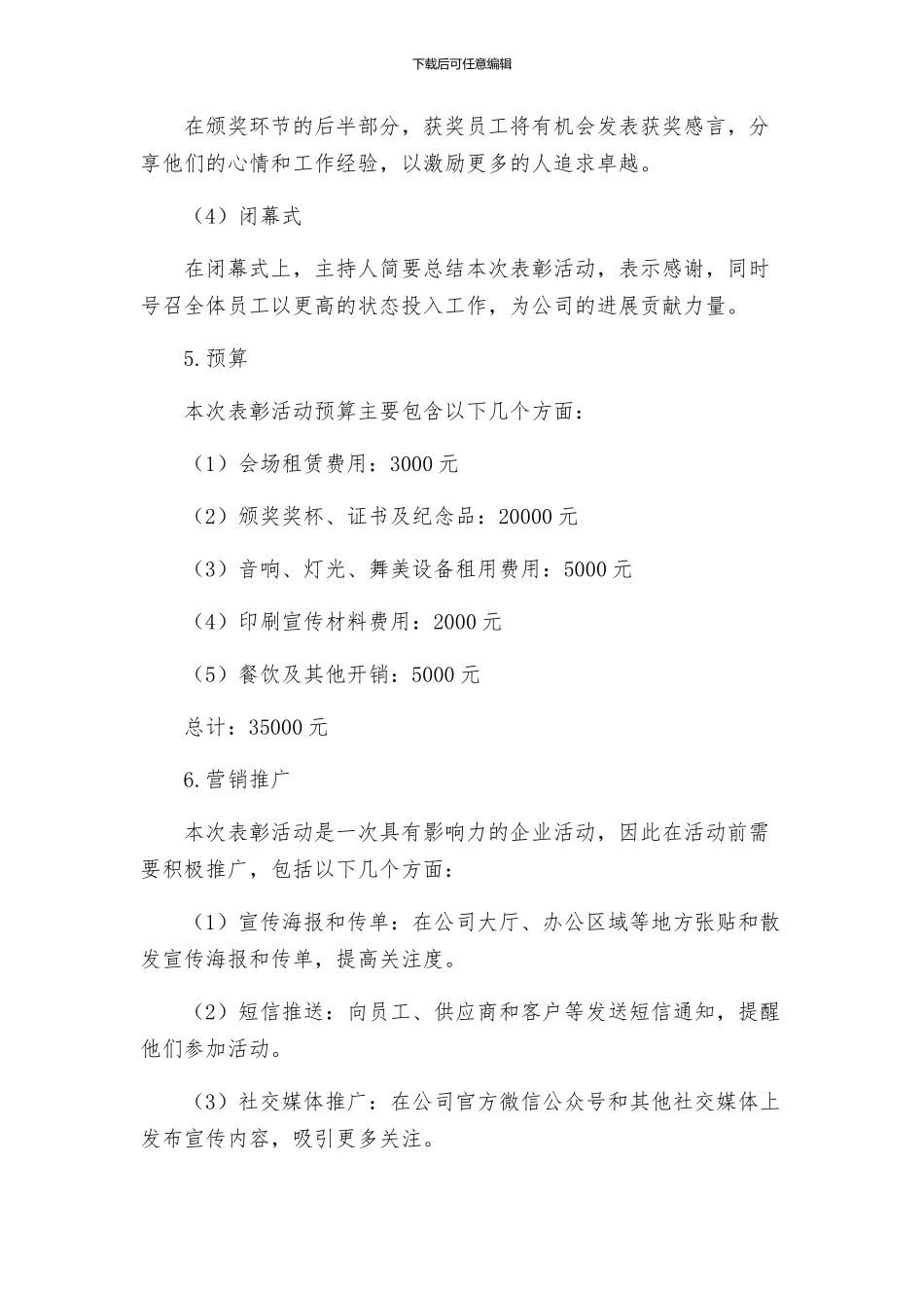 表彰活动方案_第2页