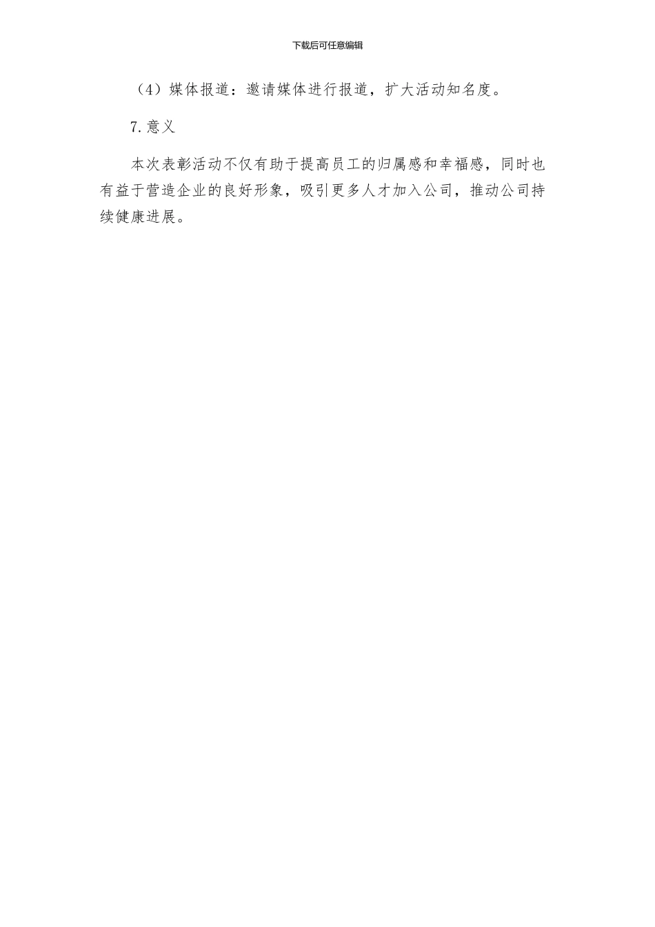 表彰活动方案_第3页