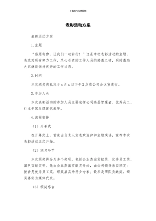 表彰活动方案