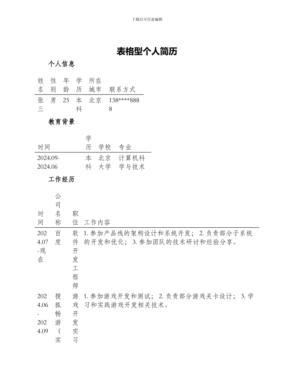 表格型个人简历_第1页