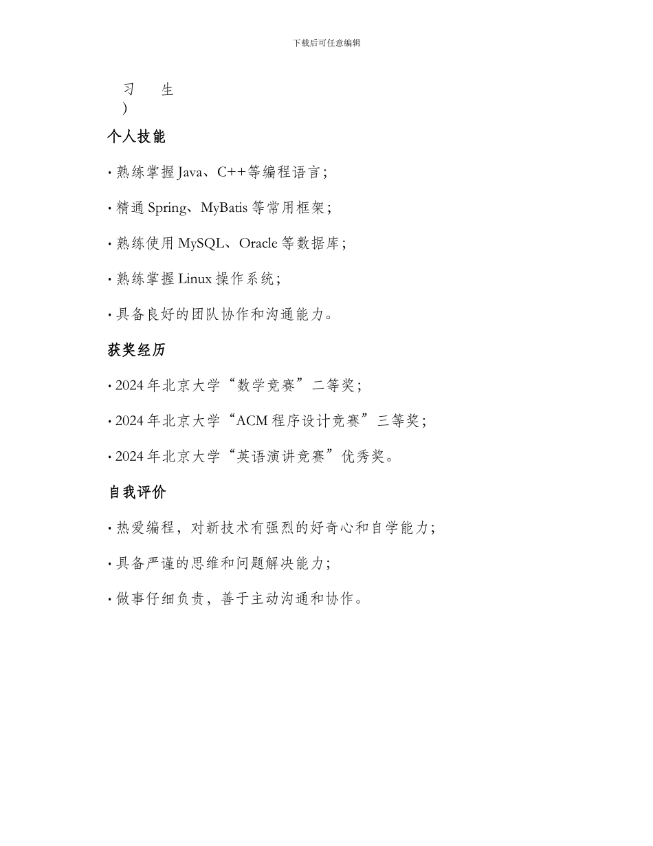 表格型个人简历_第2页