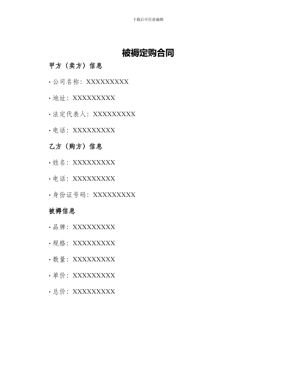 被褥定购合同_第1页