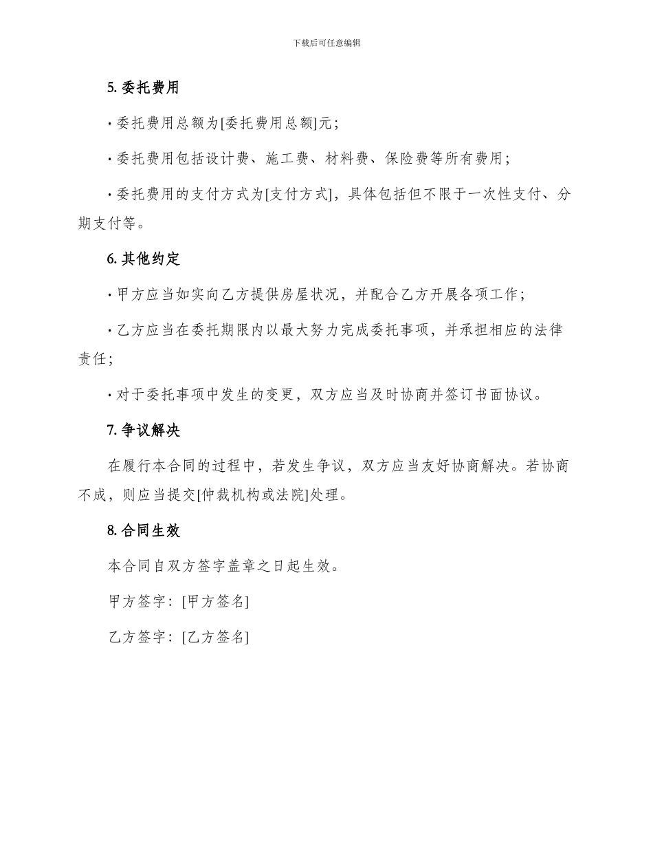 装修公司委托书_第2页
