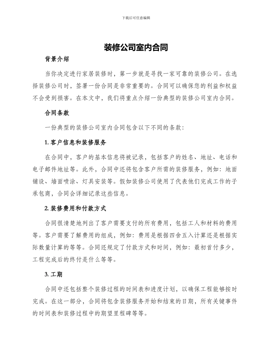 装修公司室内合同_第1页