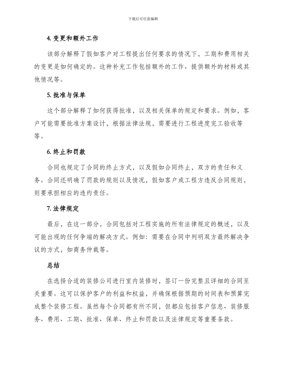 装修公司室内合同_第2页