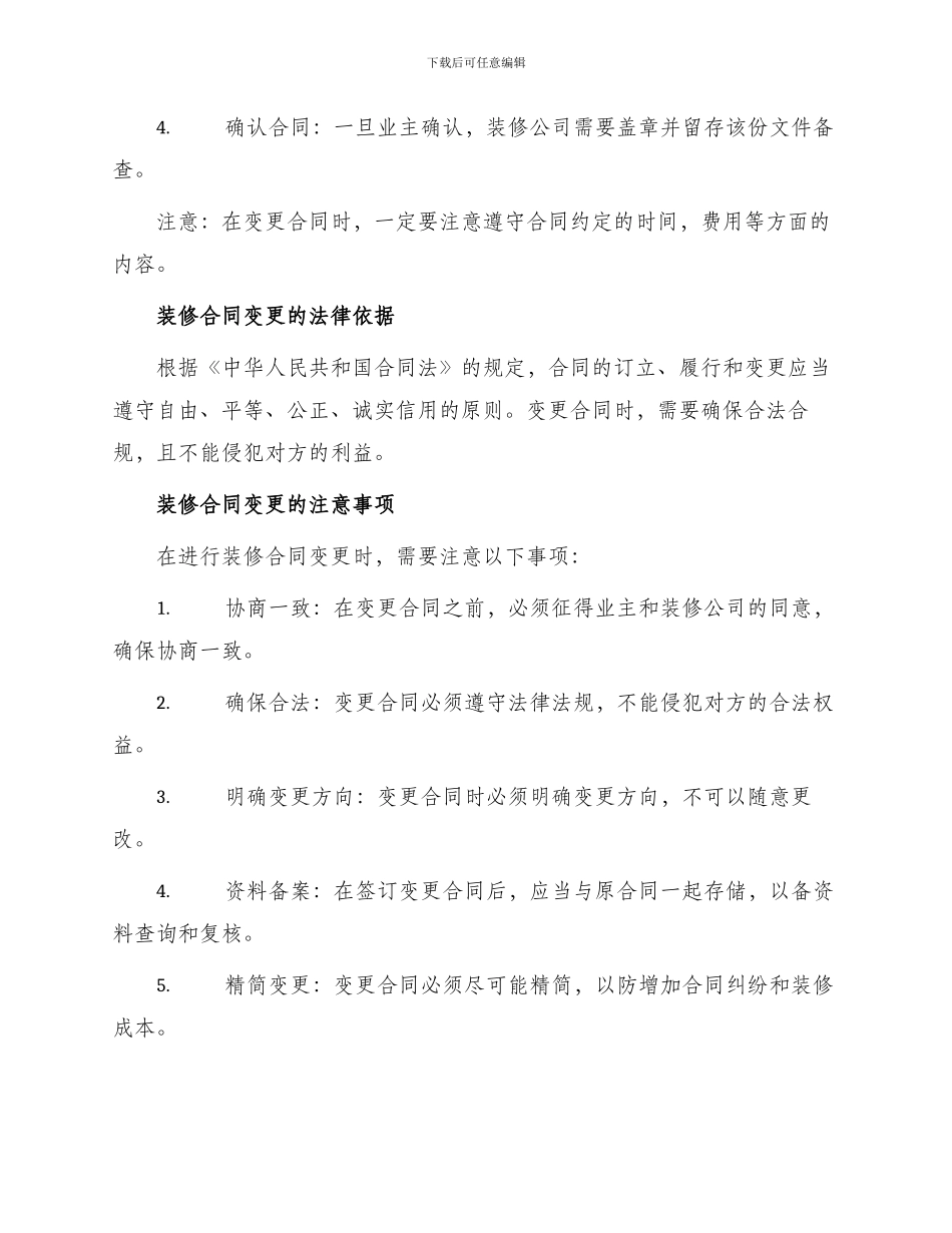 装修合同变更_第2页