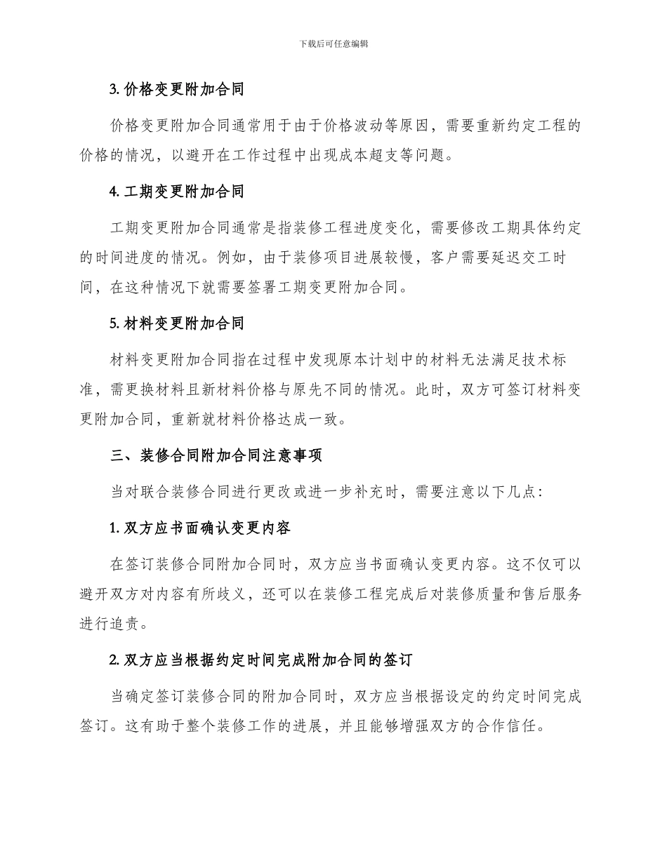 装修合同附加合同_第2页