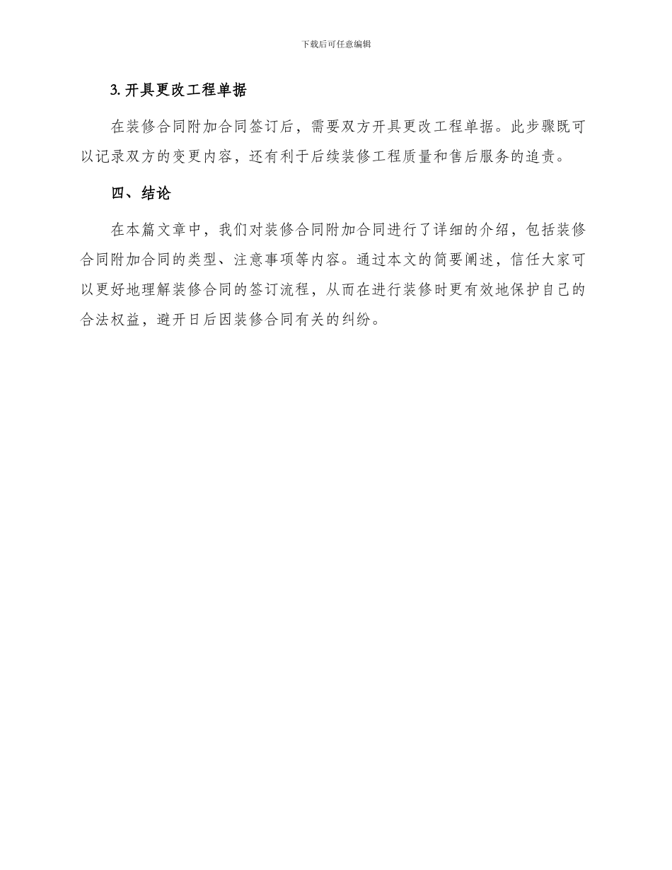 装修合同附加合同_第3页