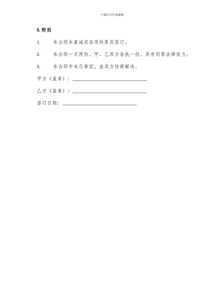 装修地板采购合同新_第3页