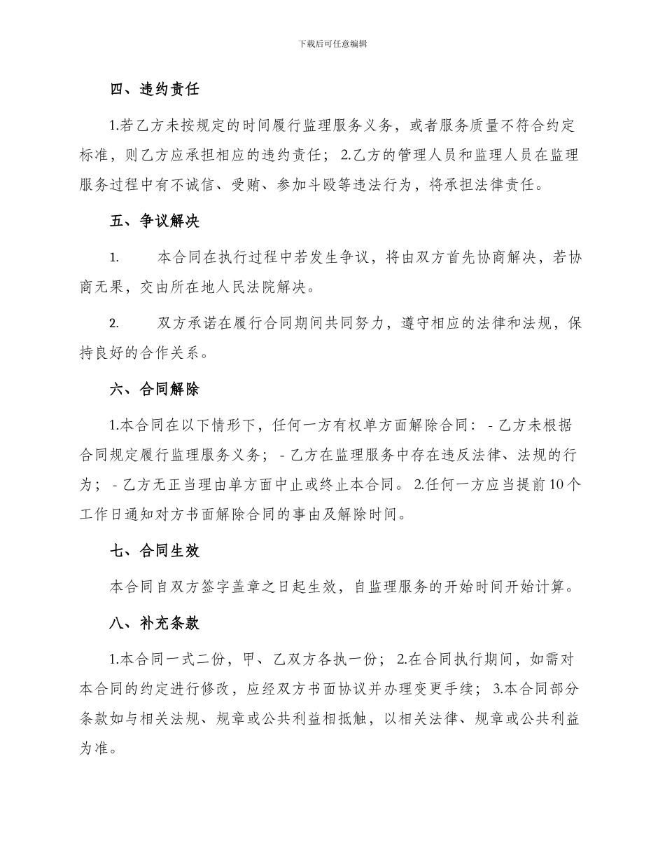 装修工程监理合同_第2页