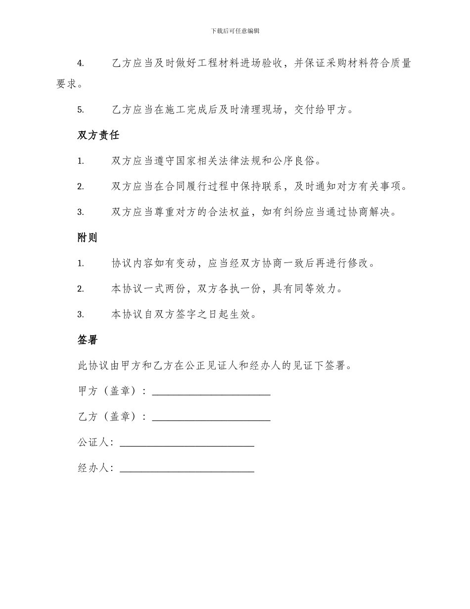 装修工程责任协议_第2页