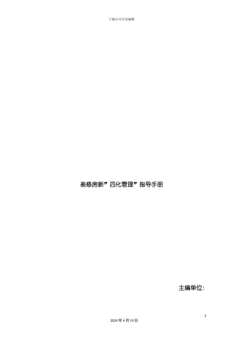 装修房新四化管理指导手册模板_第2页
