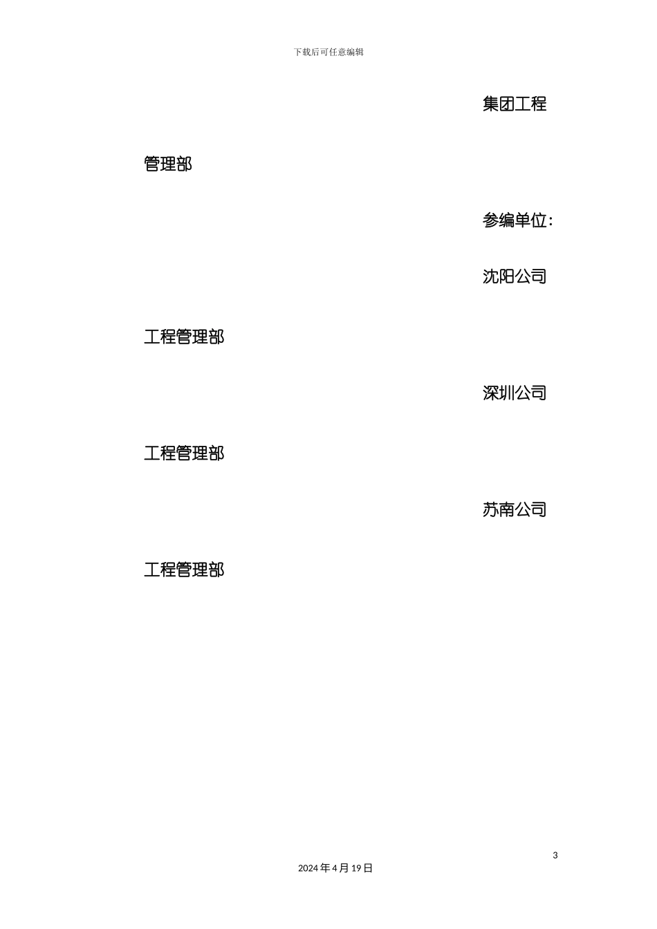 装修房新四化管理指导手册模板_第3页