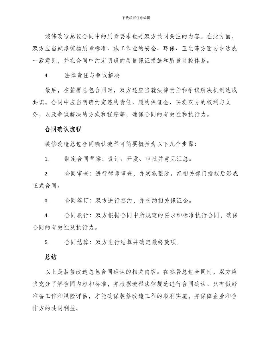 装修改造总包合同确认_第2页