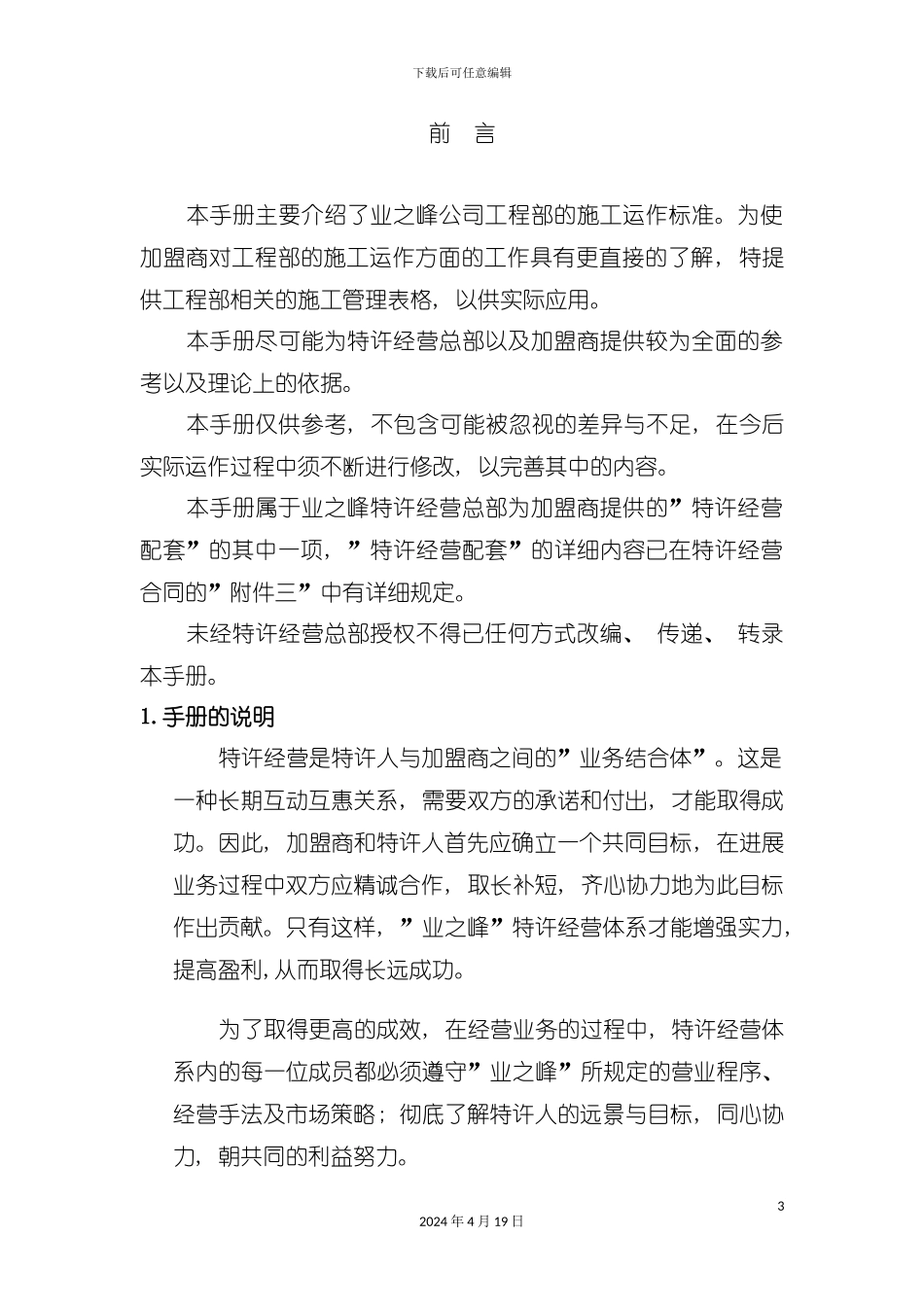 装修施工标准手册(2)模板_第3页