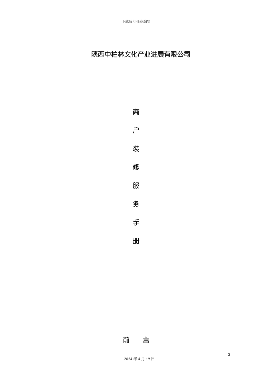 装修服务手册模板_第2页