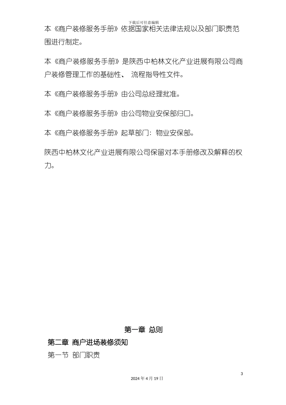 装修服务手册模板_第3页