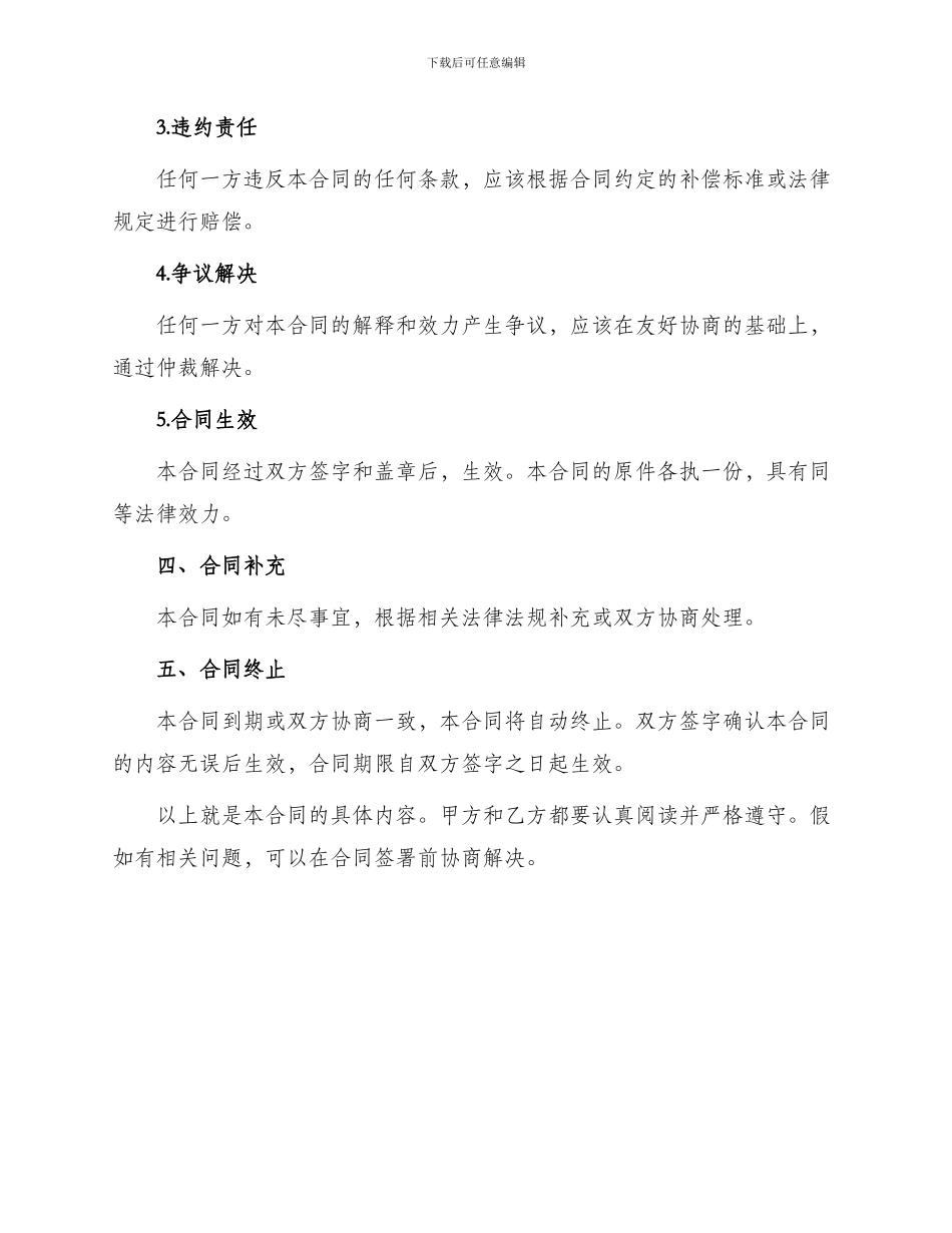 装修标准合同_第3页