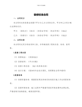 装修标准合同