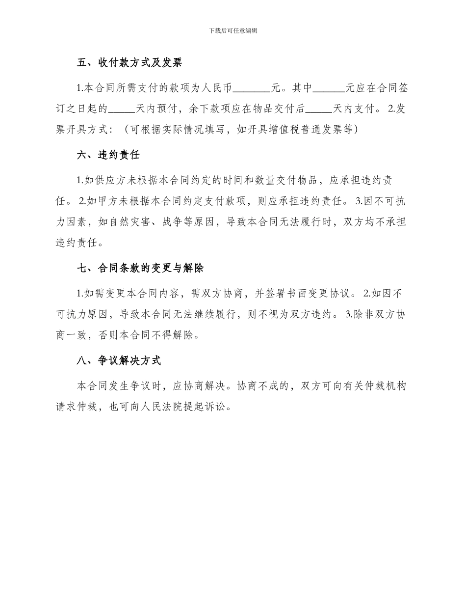 装修材料采购合同标准_第2页