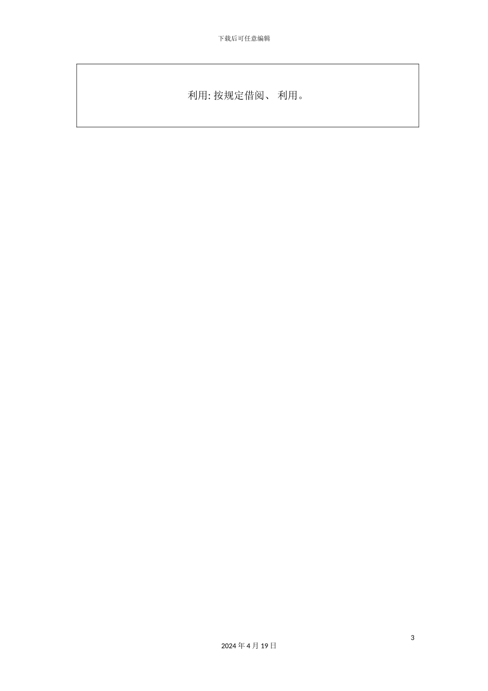 装修档案建立流程图模板_第3页