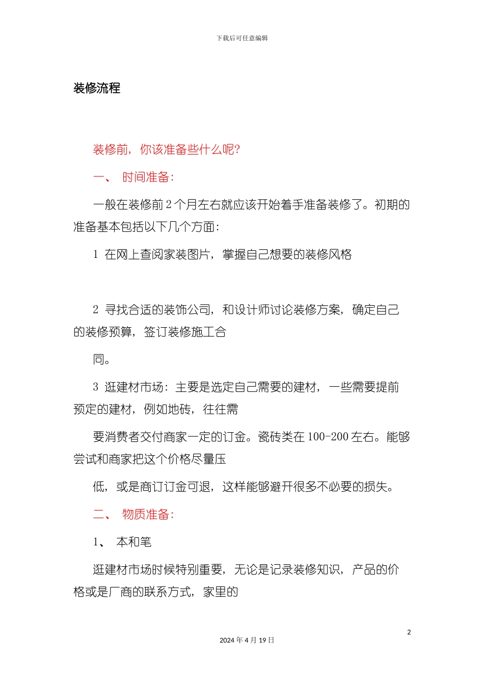 装修流程培训知识模板_第2页