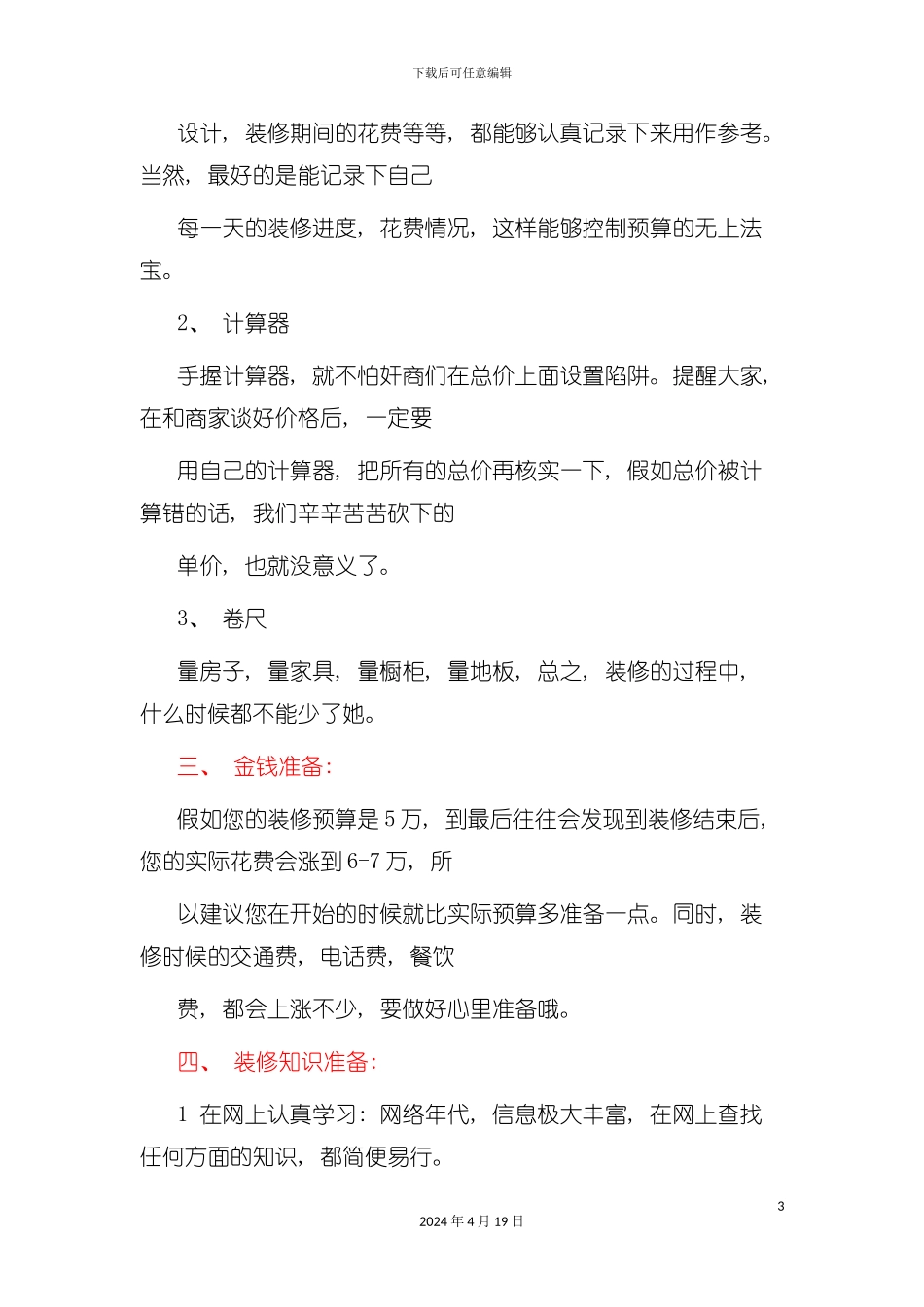 装修流程培训知识模板_第3页