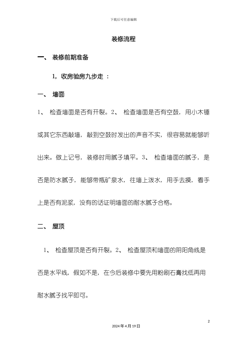 装修流程培训讲义模板_第2页