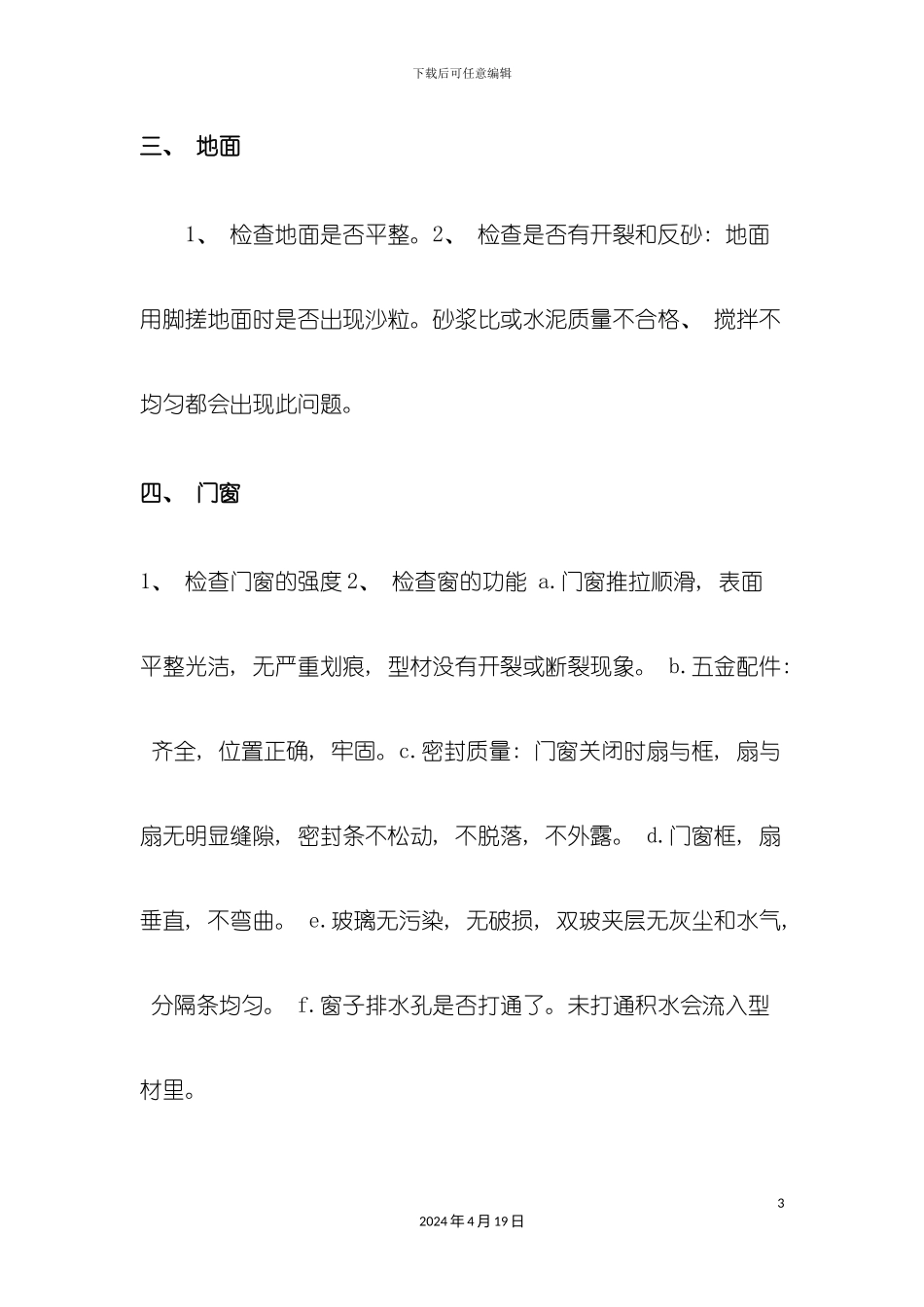 装修流程培训讲义模板_第3页