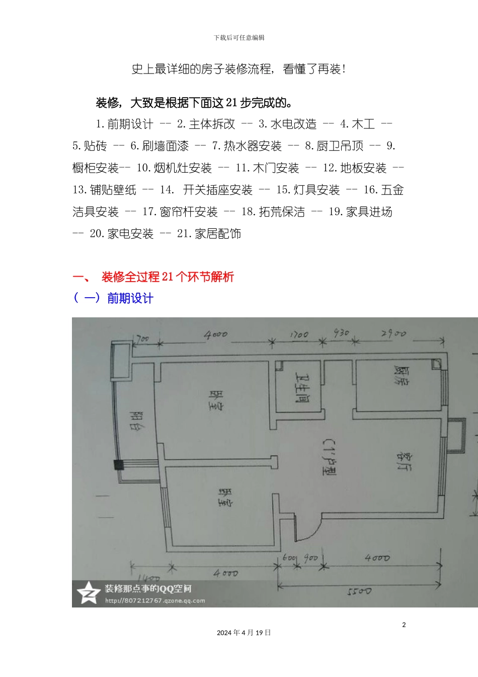 装修流程大全模板_第2页