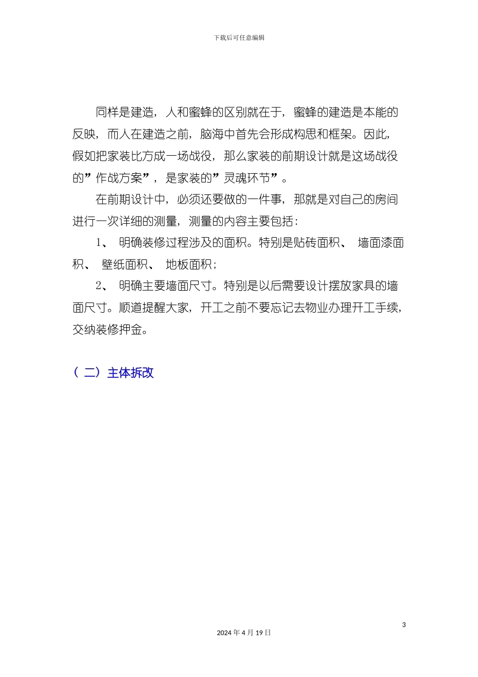 装修流程大全模板_第3页