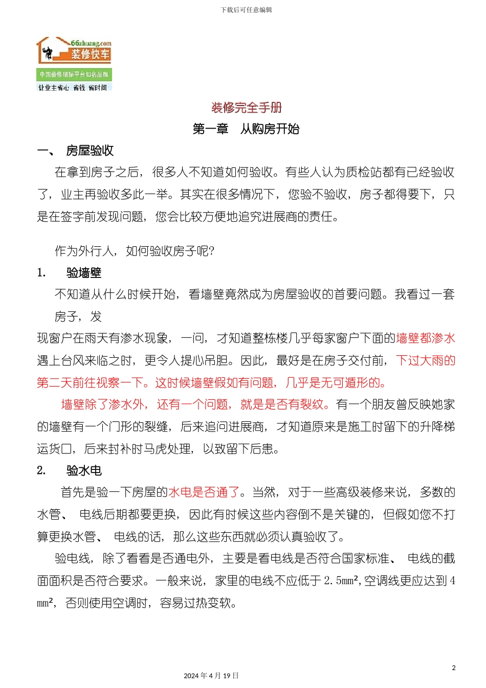 装修流程手册模板_第2页
