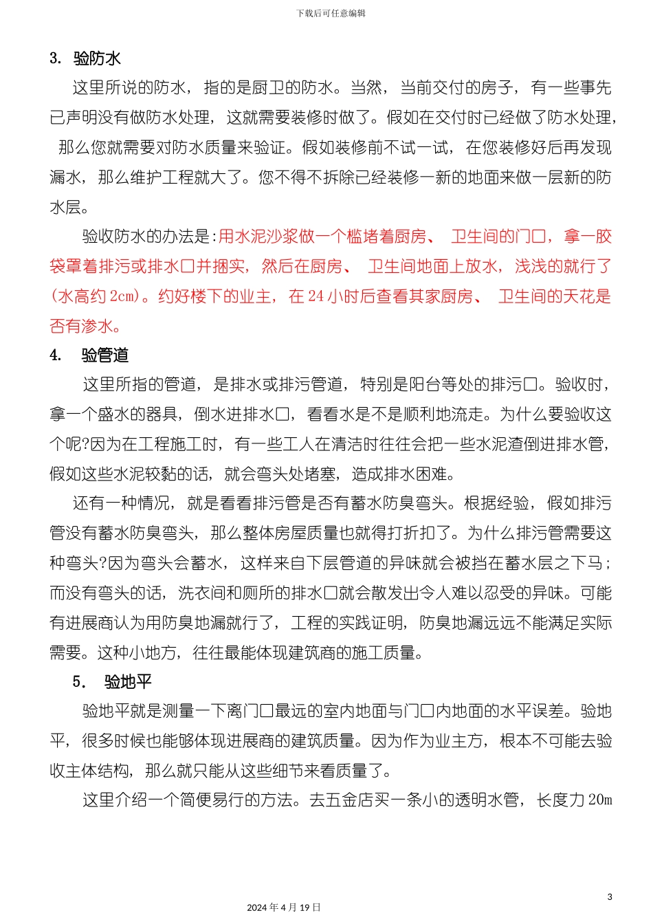 装修流程手册模板_第3页