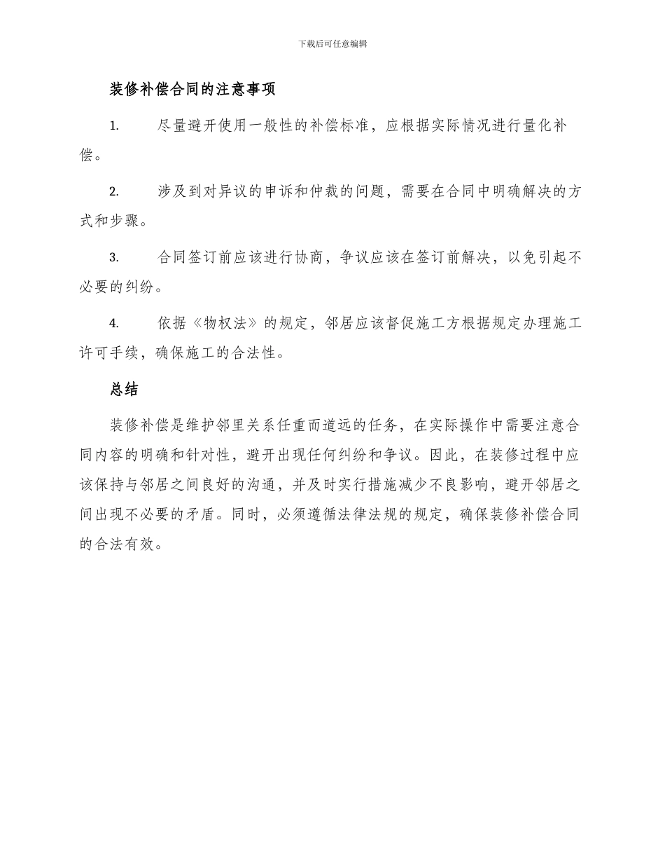 装修补偿的合同_第2页