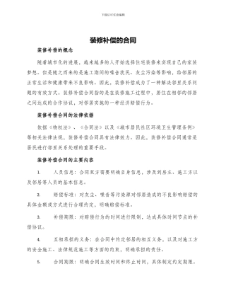 装修补偿的合同