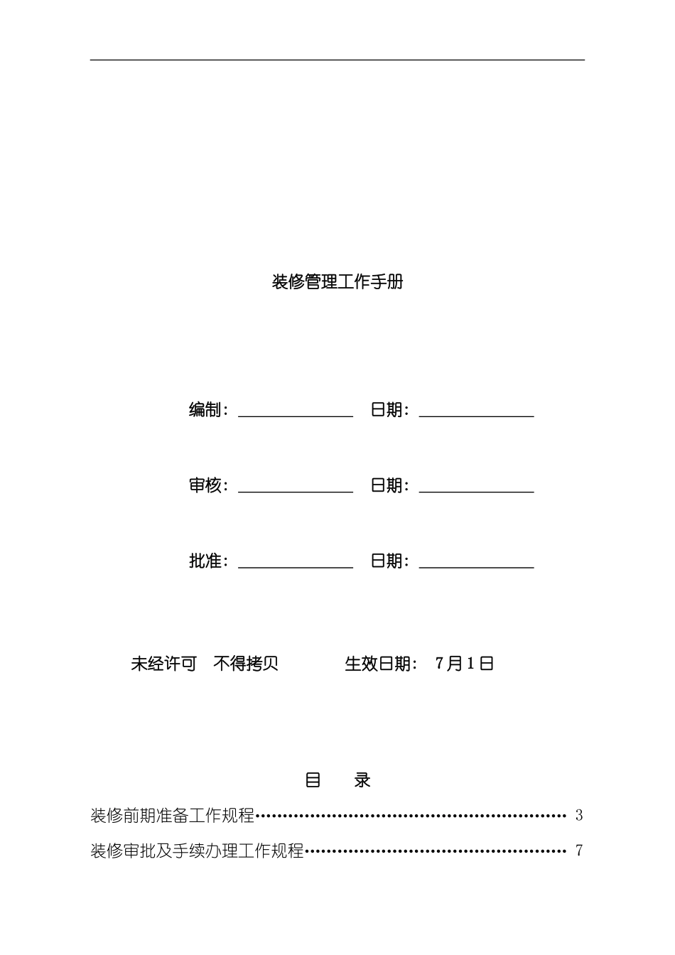 装修管理工作手册模板_第2页