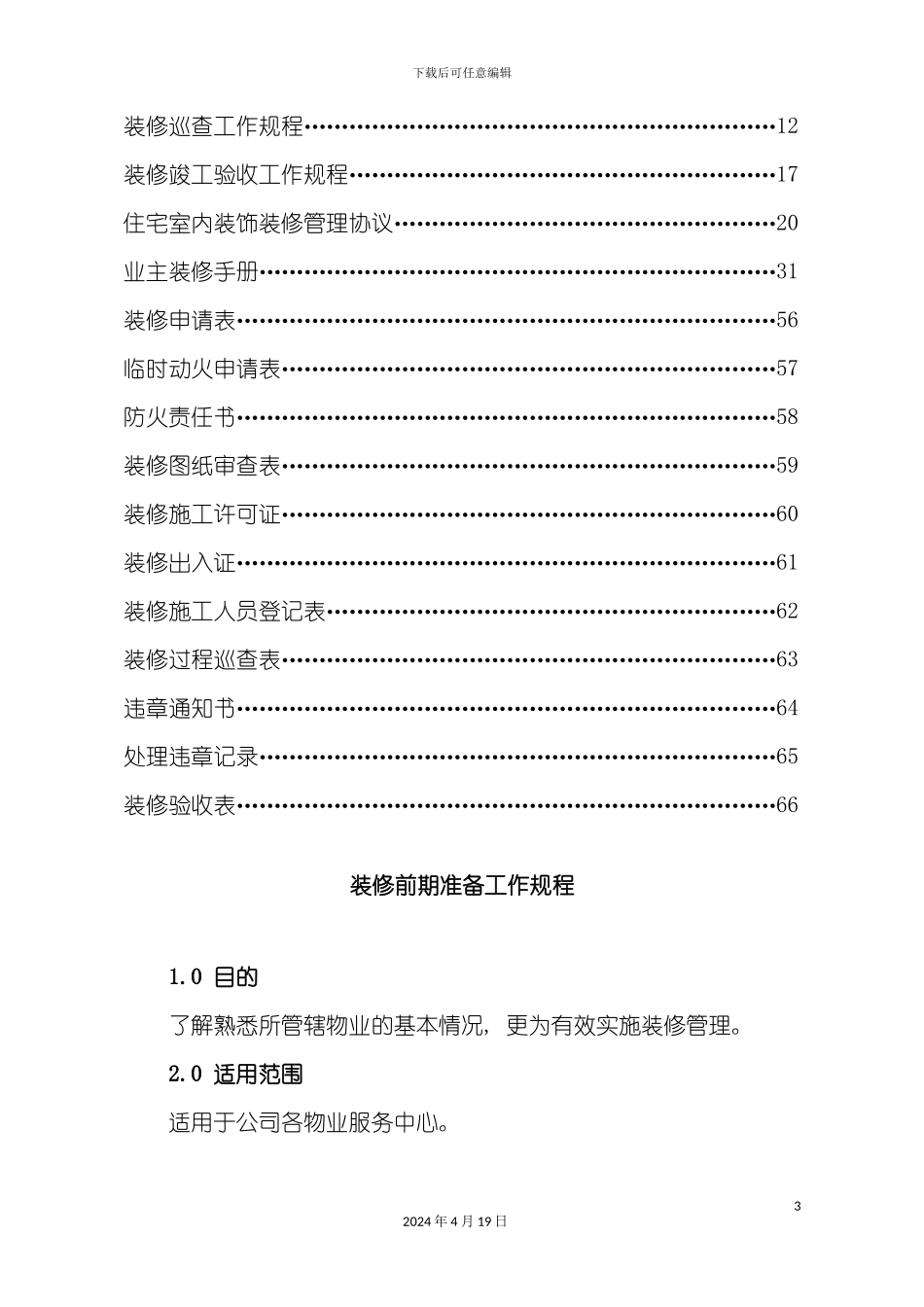 装修管理工作手册模板_第3页