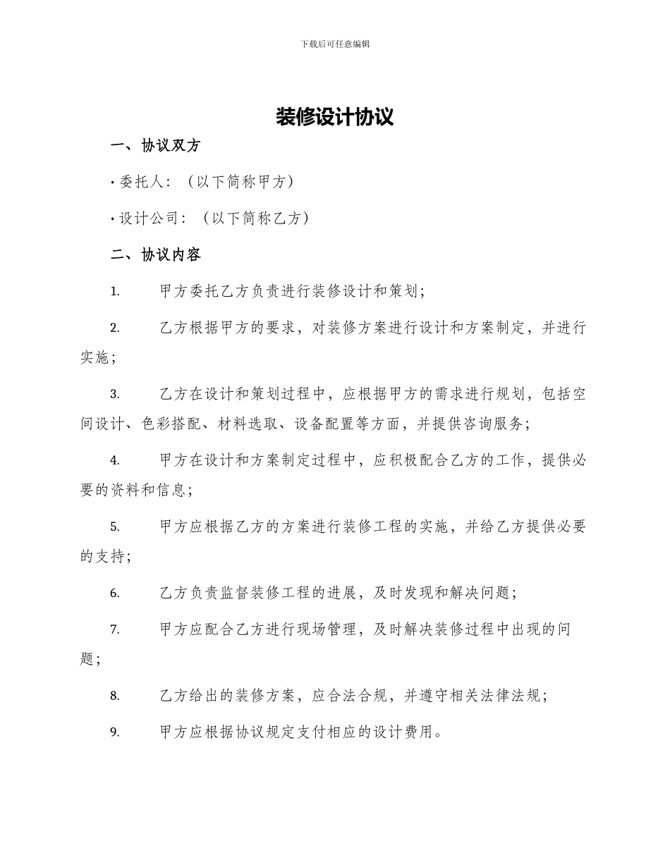 装修设计协议_第1页