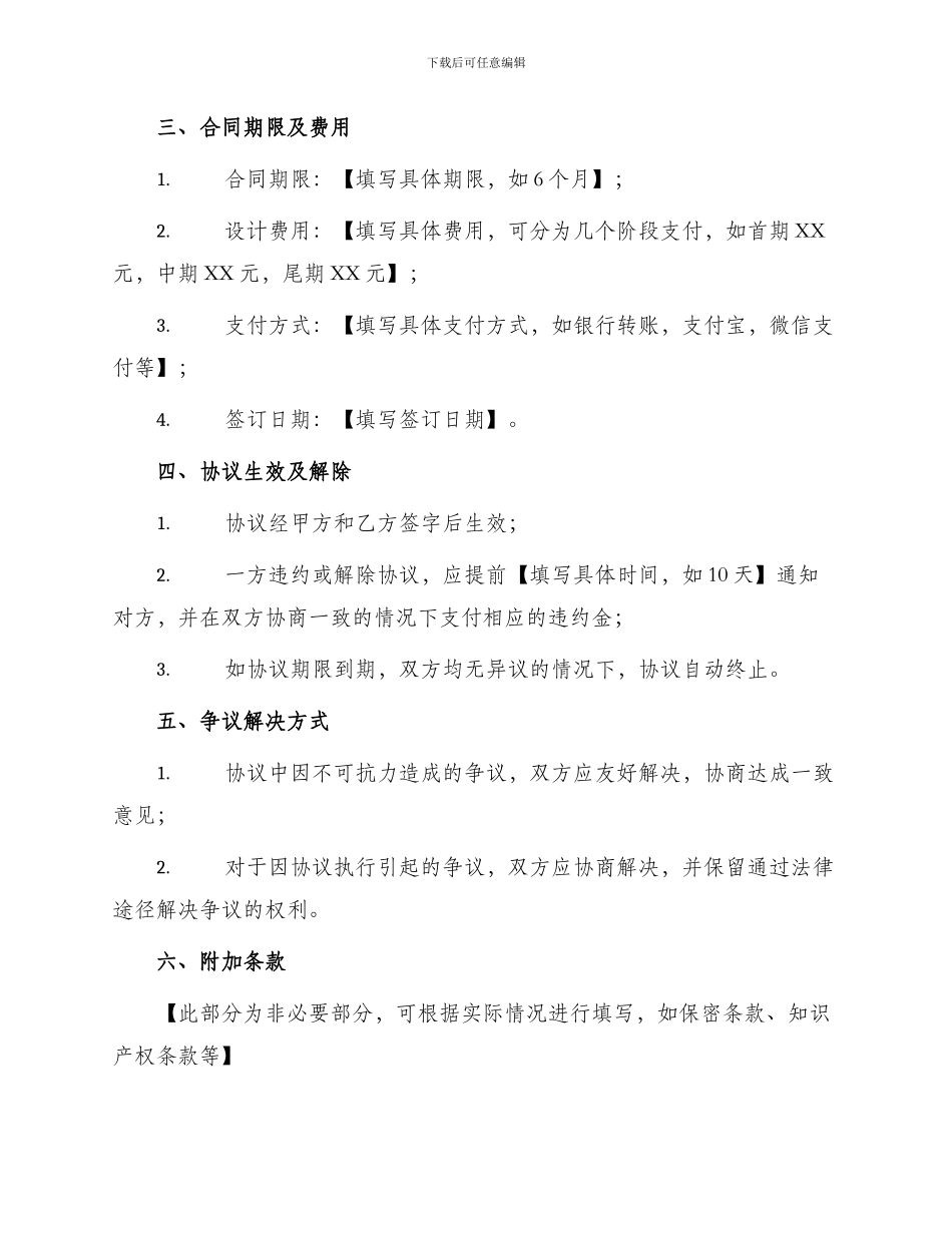 装修设计协议_第2页