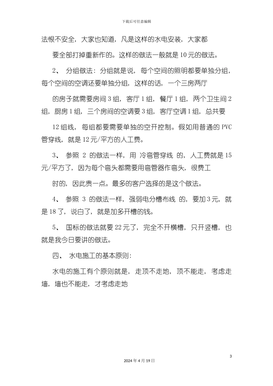 装修流程讲义模板_第3页