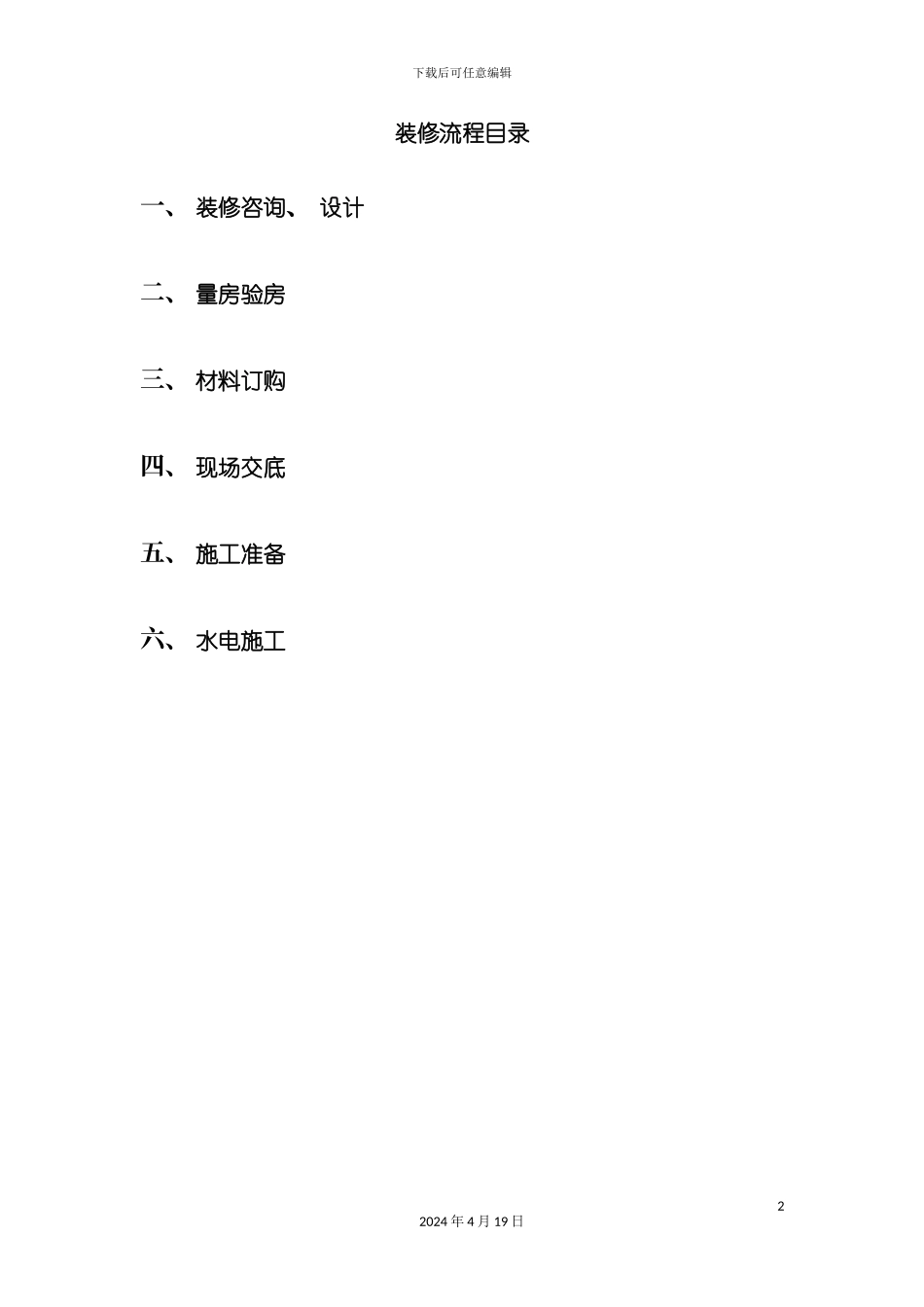 装修流程范本模板_第2页