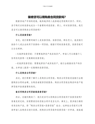 装修贷可以用购房合同贷款吗