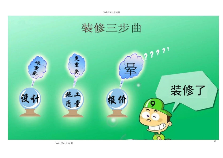 装修预算指导手册模板_第2页