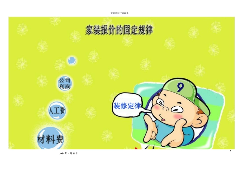 装修预算指导手册模板_第3页