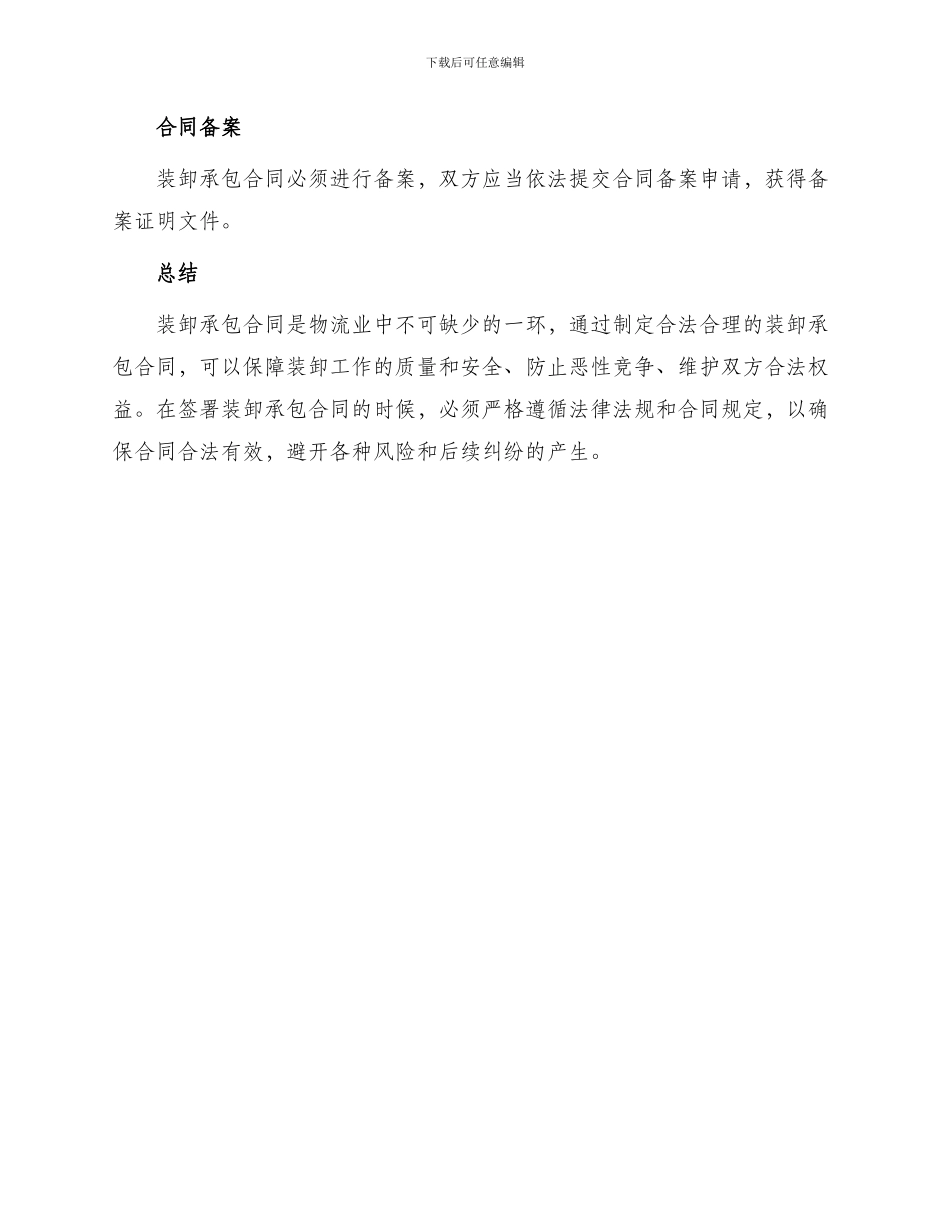 装卸承包合同_第3页